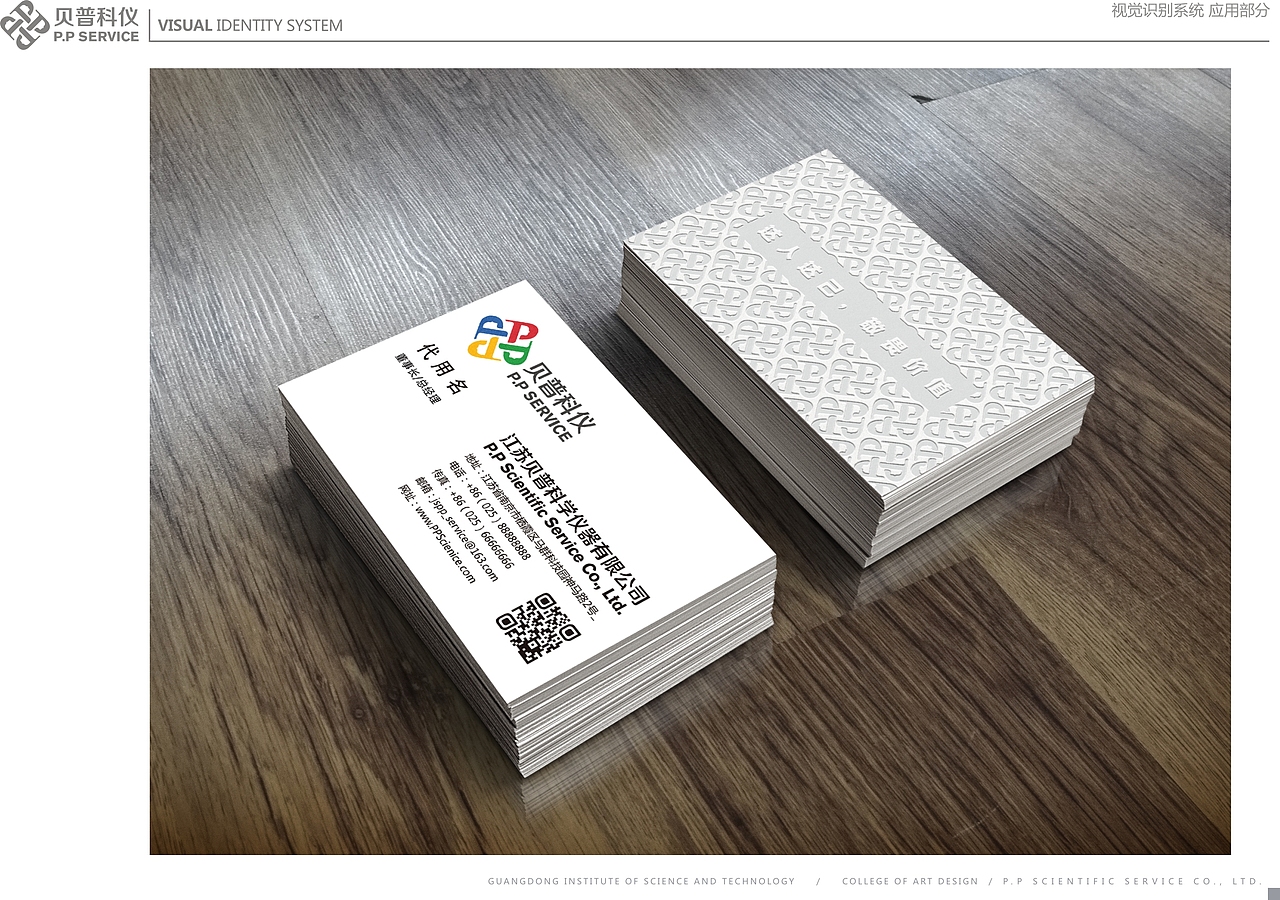 贝普科仪VIS设计（图ZMTM2MzY5MTc2） - Logo - 站酷设计师大爱无形原创素材 - 站酷ZCOOL