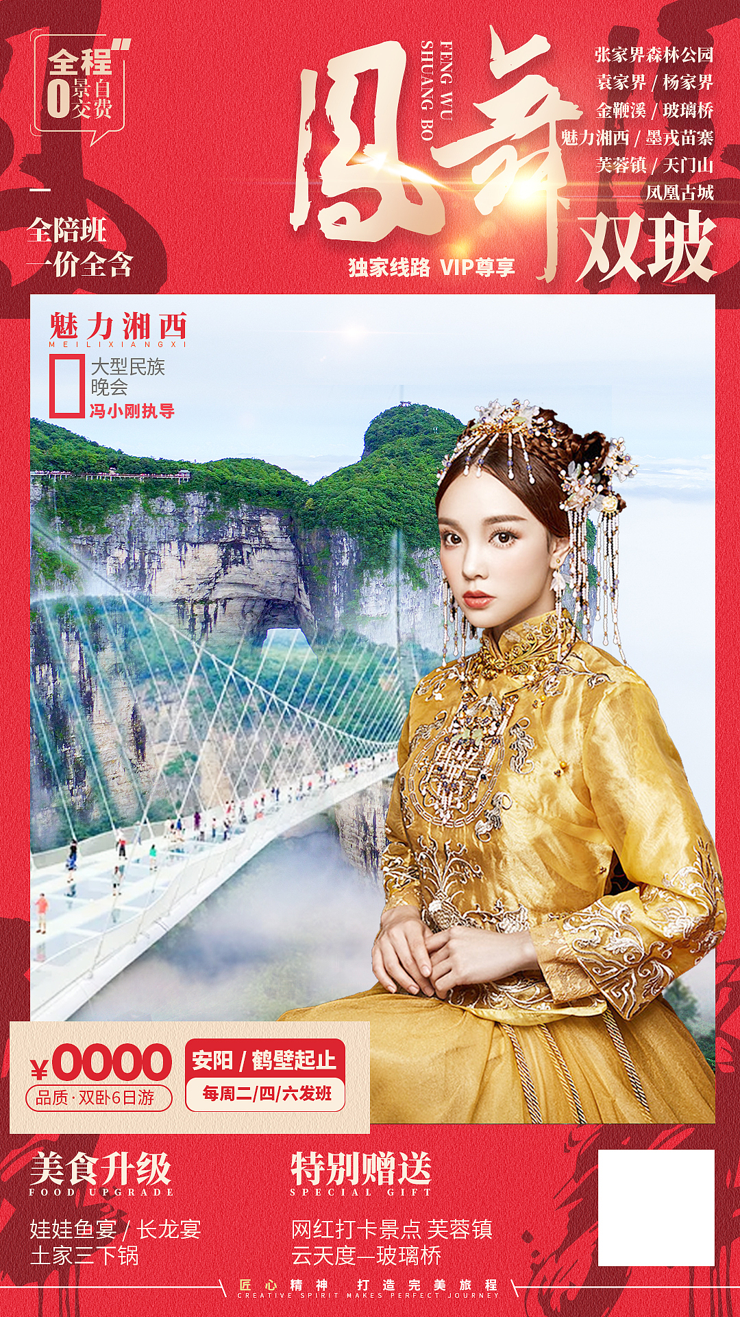 张家界旅游海报（图ZMTY1NzExNzI4） - 宣传物料 - 站酷设计师爱摄影的张皓琅丶原创素材 - 站酷ZCOOL