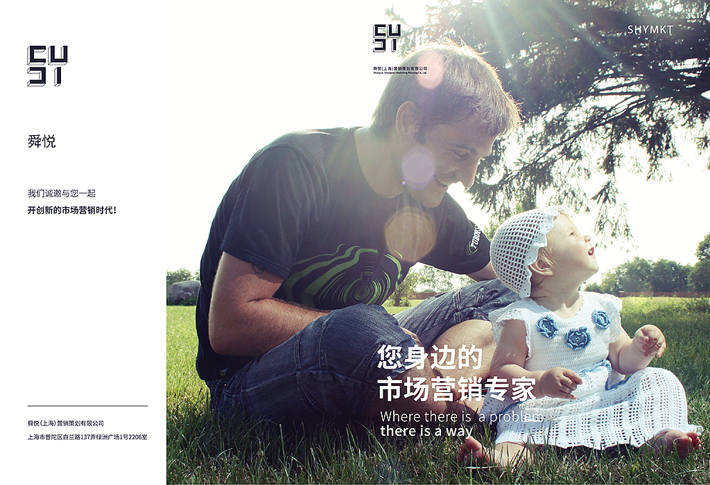 舜悦营销画册设计(第二版)