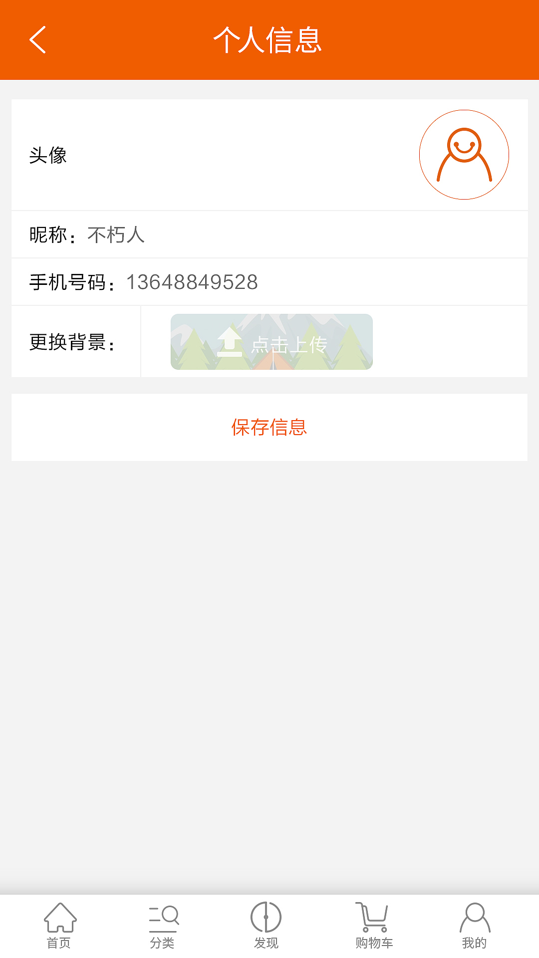 购物商场app
