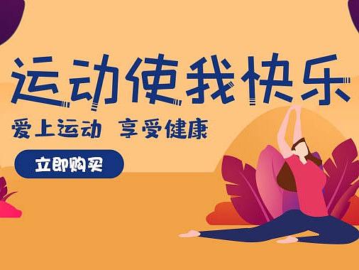 运动banner