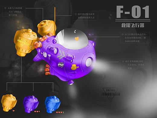 F-01  救援飞行器