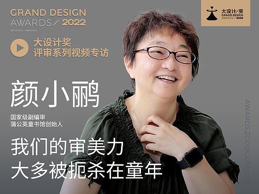 颜小鹂: 好的绘本设计感受美、表达美、思考美