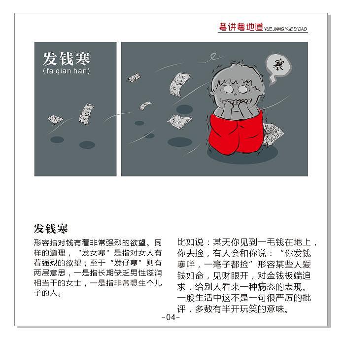 《粤讲粤地道》