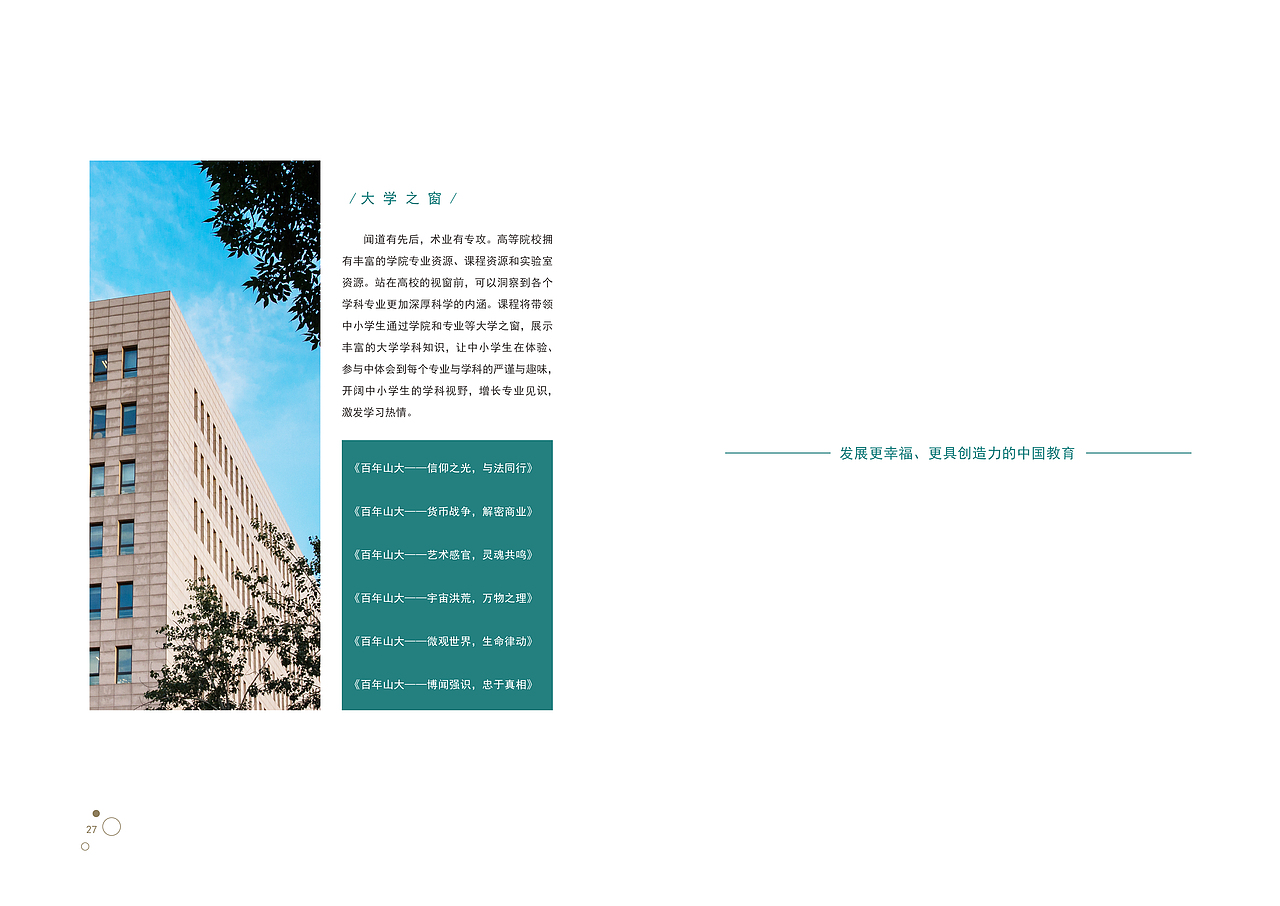 研学画册（图ZMjAyODI2NjI4） - 书籍/画册 - 站酷设计师陌上初夏zxld原创素材 - 站酷ZCOOL
