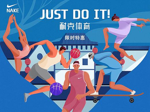 耐克体育（JUST DO IT!）