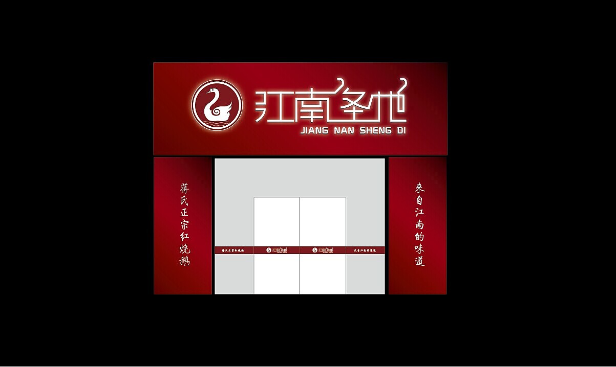 江南圣地餐饮品牌设计（图ZMTk0NTA3NDQ=） - 图案 - 站酷设计师李成文原创素材 - 站酷ZCOOL