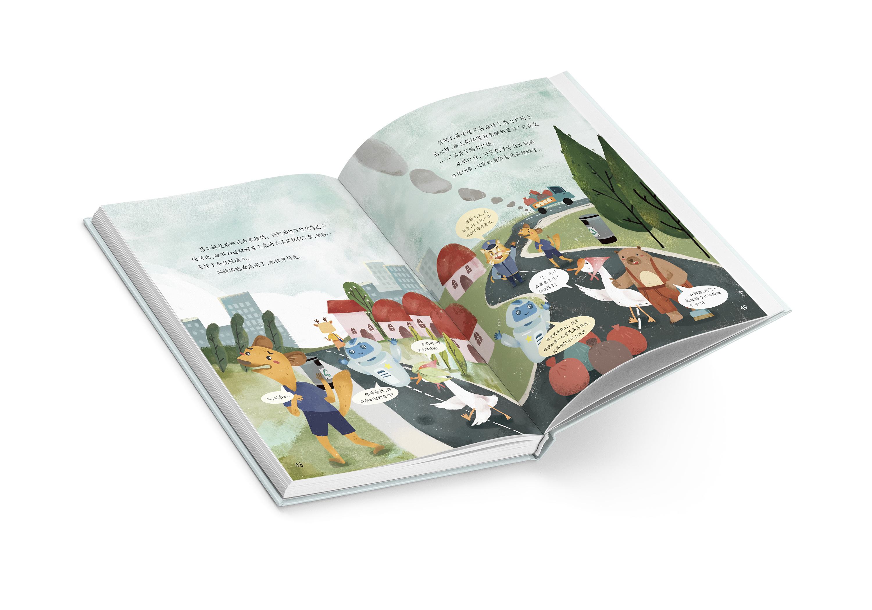 《妙趣魅力城》——城市文明绘本