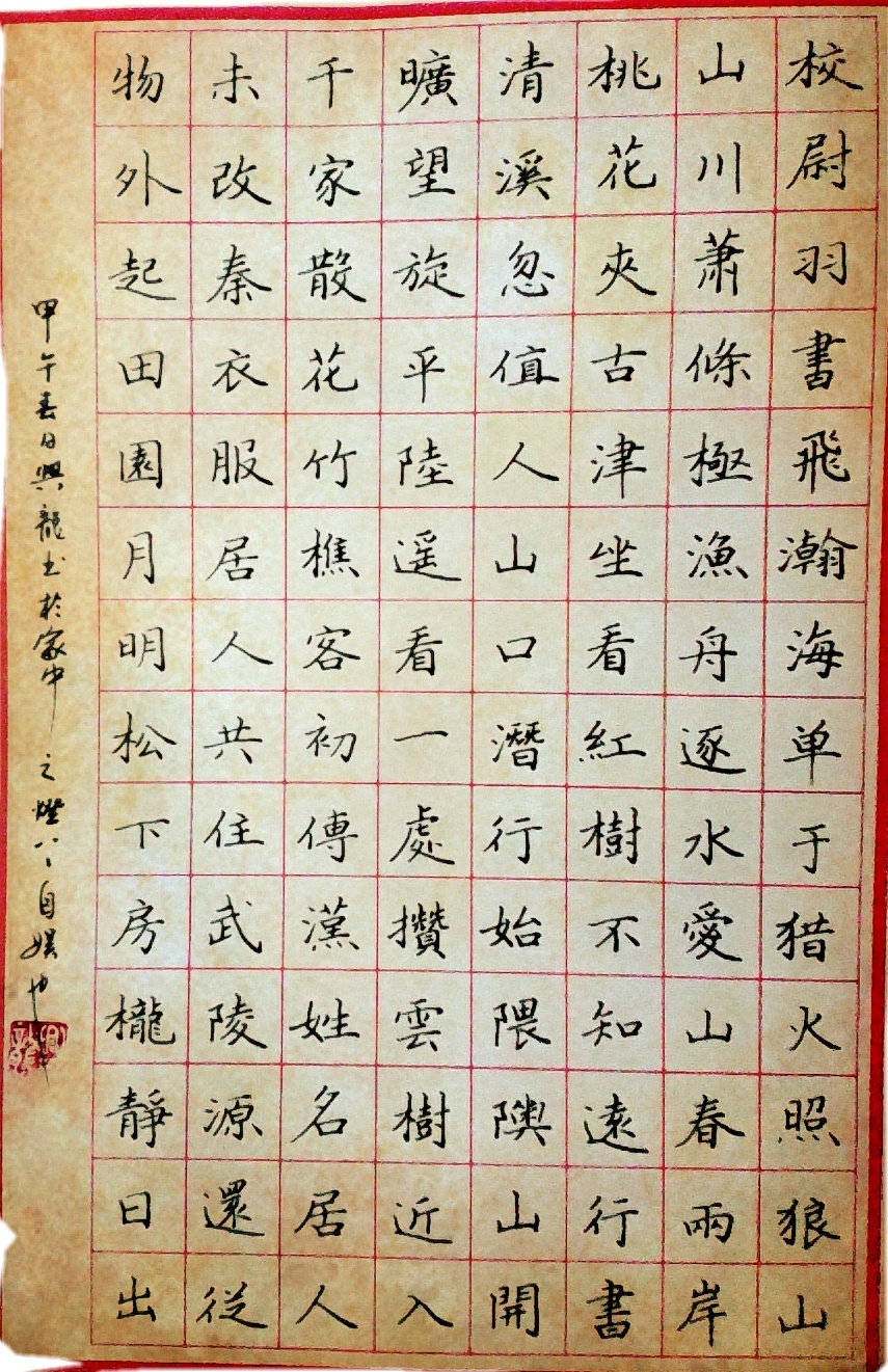 胡冠英钢笔字作品100