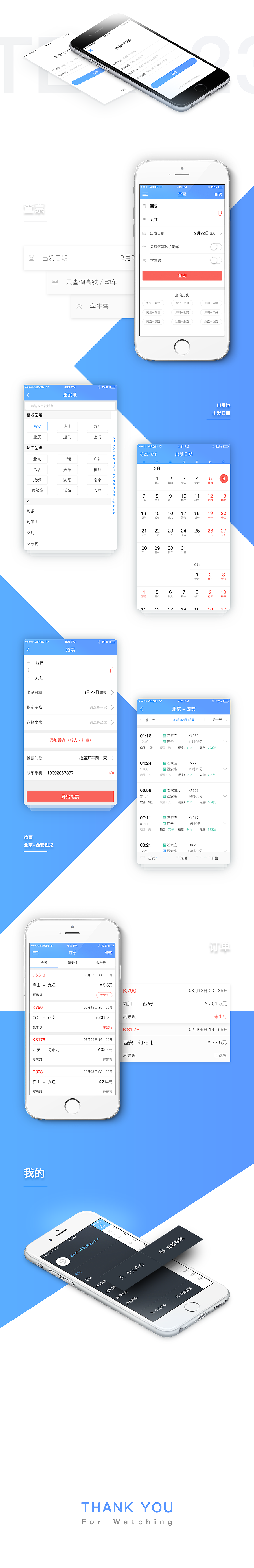 12306再设计（图ZNDg4OTg1NDA=） - APP界面 - 站酷设计师hilda888原创素材 - 站酷ZCOOL