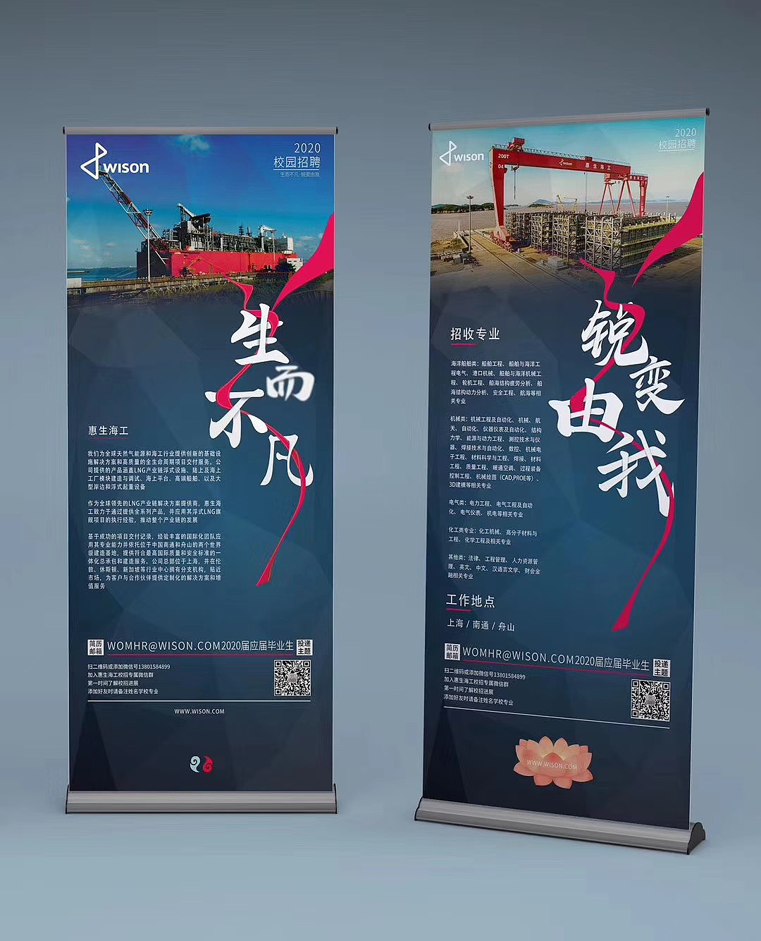 2020年惠生校招物料設(shè)計(jì)/易拉寶、海報(bào)（圖ZMTgwODExNDIw） - 海報(bào) - 站酷設(shè)計(jì)師Zayne_Wang原創(chuàng)素材 - 站酷ZCOOL