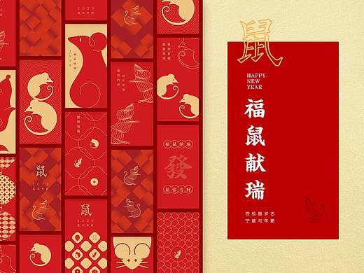 【福鼠纳瑞】鼠年利是封设计