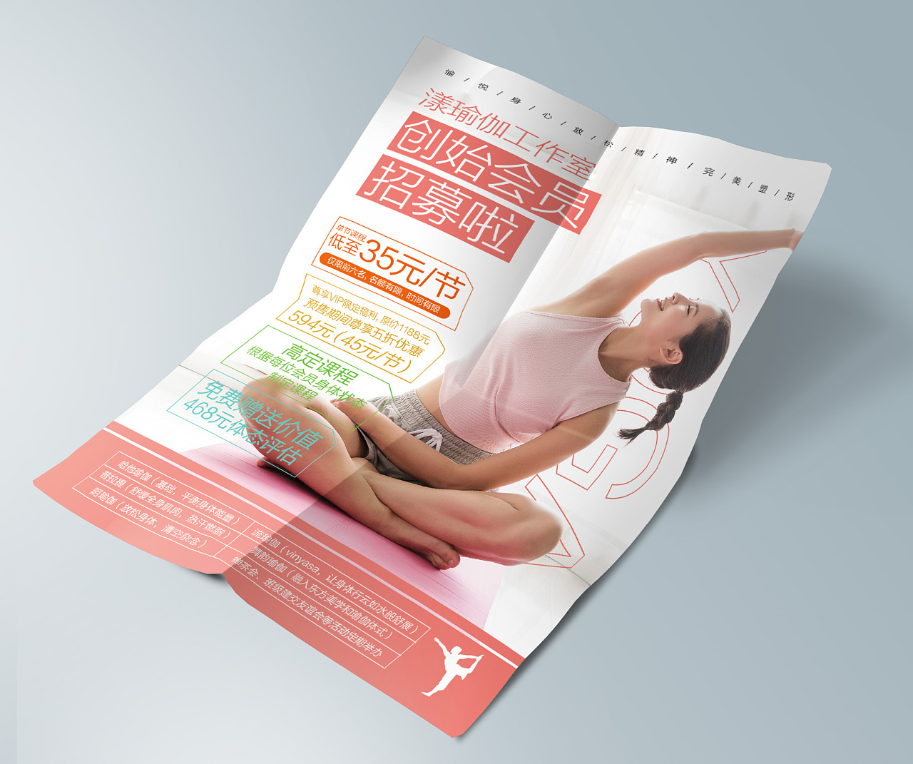 瑜伽宣传单页