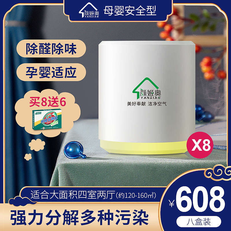 主图 除甲醛主图