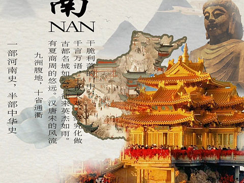 走进河南，爱上河南（个人主页-ZNjg2MzIzNDQ=） - 海报 - 站酷设计师送蓉蓉原创素材 - 站酷ZCOOL