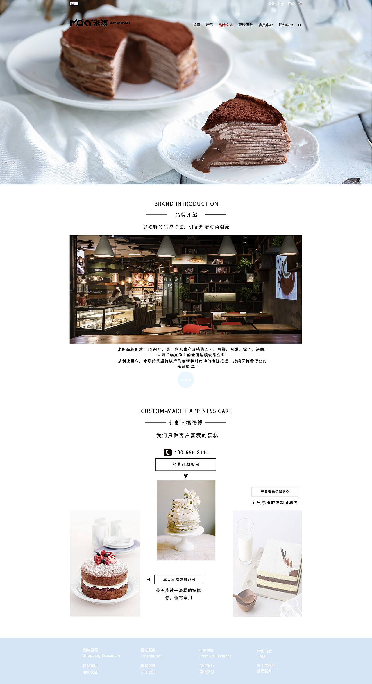 米旗蛋糕网页改版（图ZNzIzNzg1MzY=） - 企业官网 - 站酷设计师吕琼原创素材 - 站酷ZCOOL