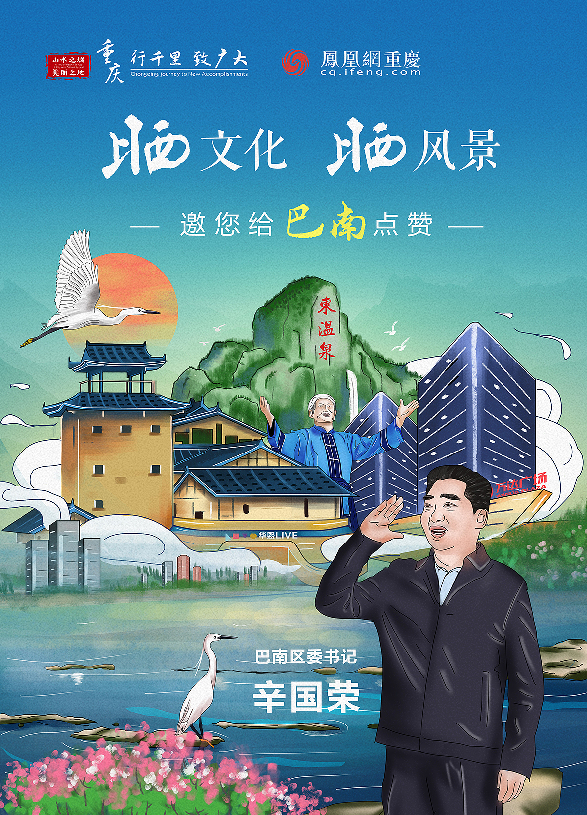 重庆《晒文化 晒风景》活动，巴南宣传海报（图ZMTYzMzk4MjYw） - 商业插画 - 站酷设计师袋鼠肚子有熊猫原创素材 - 站酷ZCOOL