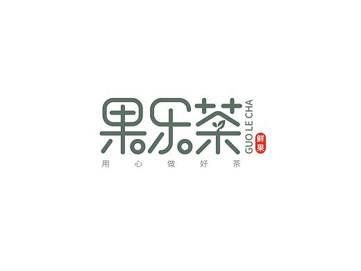 奶茶店LOGO设计