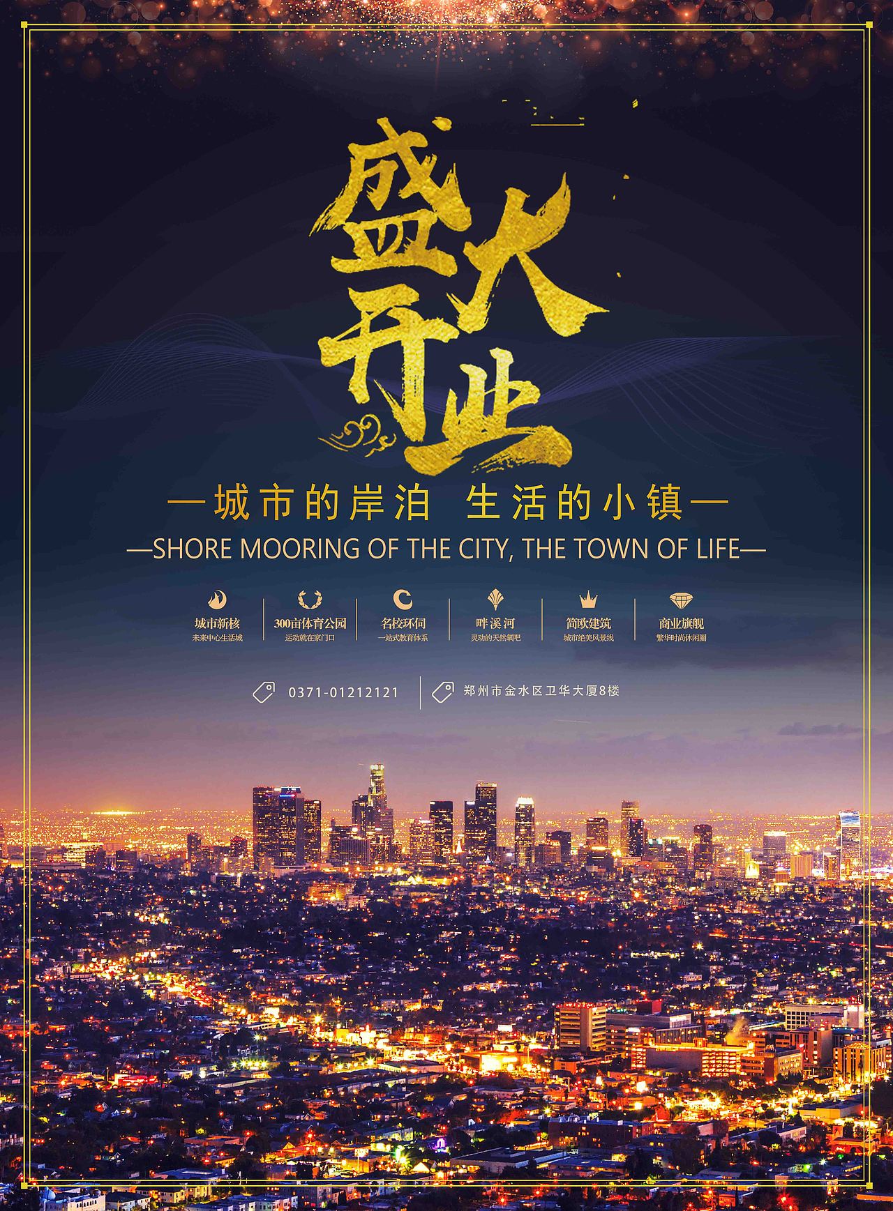房地产开业海报（图ZMTM4MDI2MTYw） - 海报 - 站酷设计师设计师阳仔原创素材 - 站酷ZCOOL