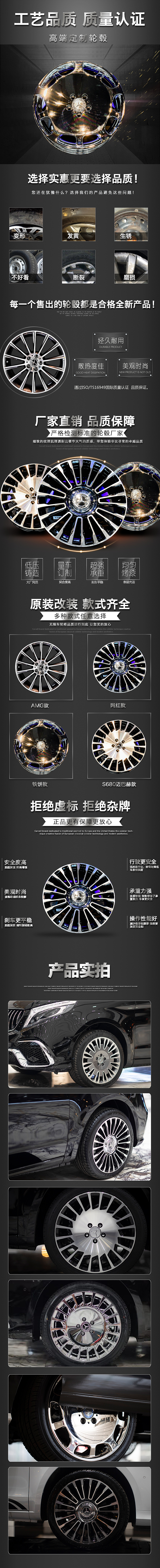轮毂电商详情页（图ZMTg0NTM0MDQ4） - 其他平面 - 站酷设计师DKQ0823原创素材 - 站酷ZCOOL