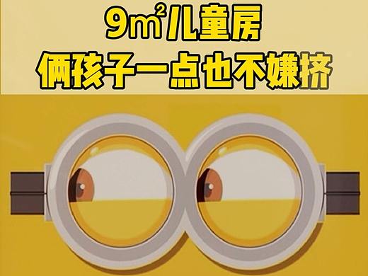 9平二胎儿童房-动画类