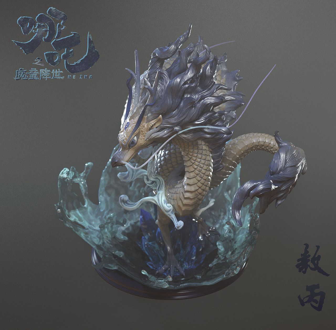 敖丙（图ZMTgyNzczODE2） - 人物/生物 - 站酷设计师睿语_ReYU原创素材 - 站酷ZCOOL