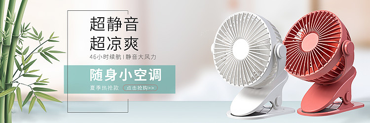 风扇banner