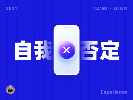 你是那种觉得自己不行的设计师吗？