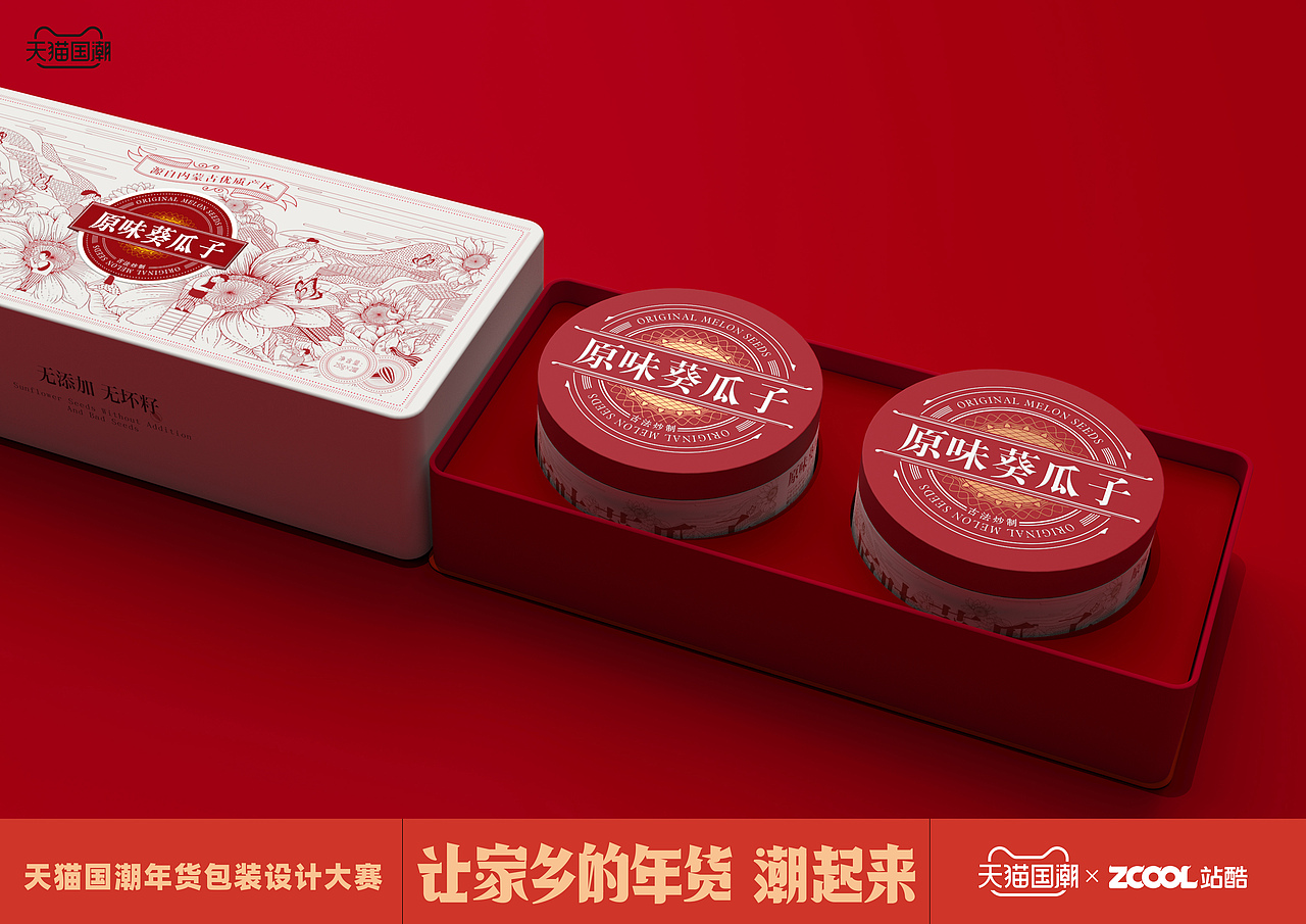 内蒙古原味葵瓜子礼盒|平面|包装|芹菜叶_原创作品-站酷zcool