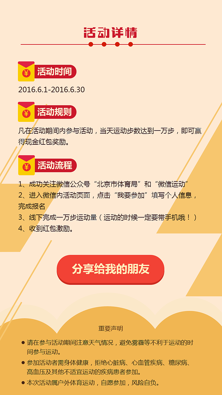 北京市体育局健步走活动（图ZODIxMDMxNDg=） - 其他UI - 站酷设计师sunny令原创素材 - 站酷ZCOOL