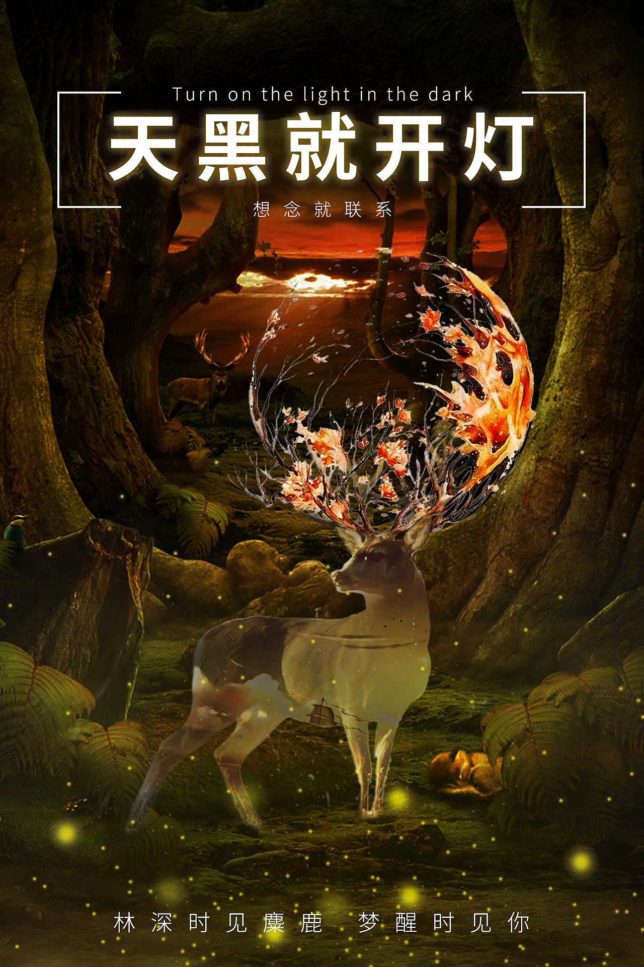 林深见麋鹿（图ZMTkzNzcwNjYw） - Poster - 站酷设计师葉黑原创素材 - 站酷ZCOOL