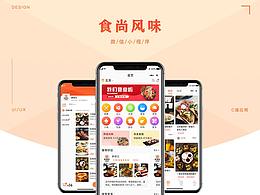 食尚风味