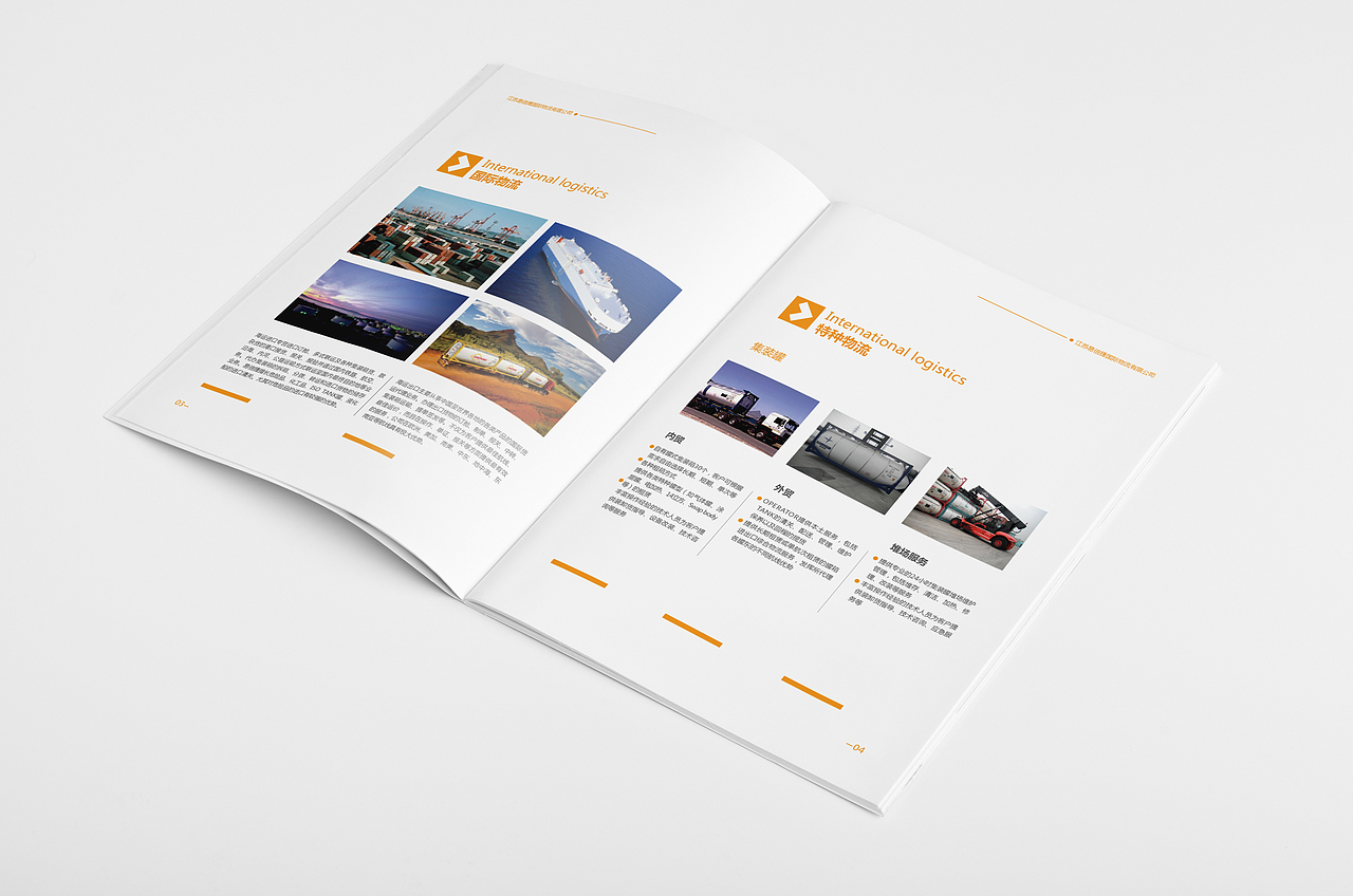 物流 画册 设计（图ZMzk5NDg2MzI=） - 书籍/画册 - 站酷设计师华小萱原创素材 - 站酷ZCOOL