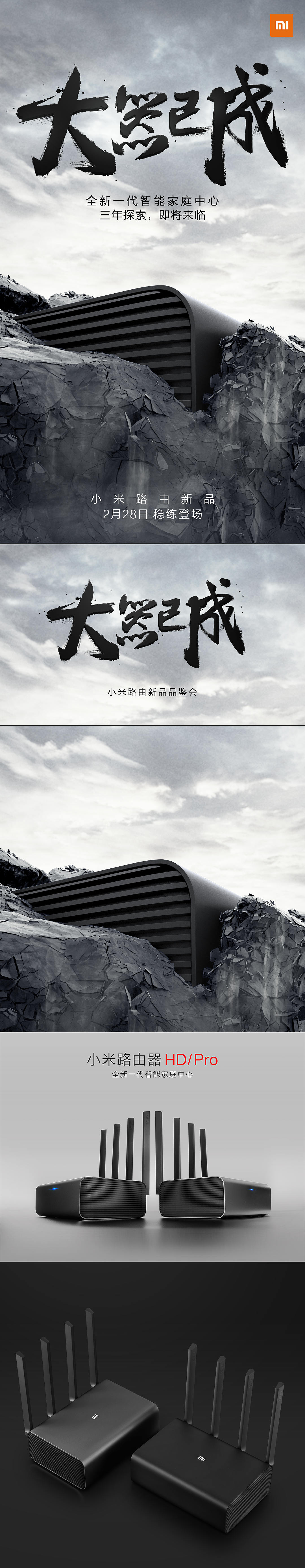 大器已成_小米路由器_新品品鉴会