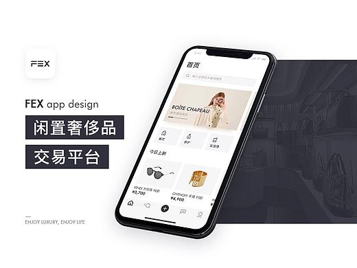FEX闲置奢侈品交易平台