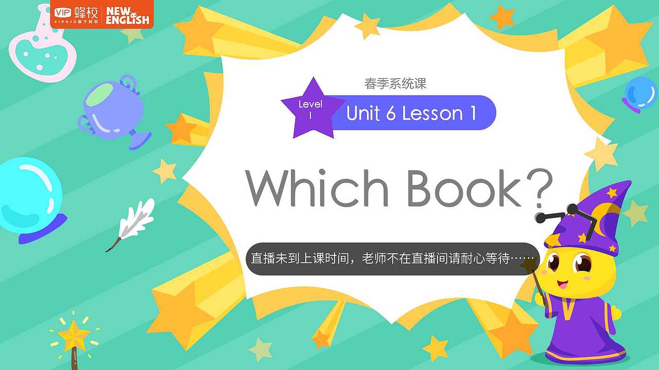 VIP蜂校魔法课件设计