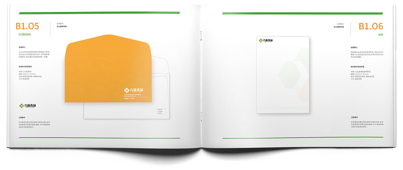 方新食品VI手册