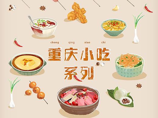【重庆小吃系列】-美食插画