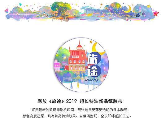 我做了个纸胶带