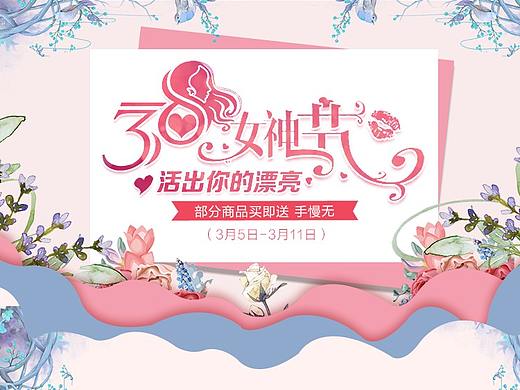 女神节