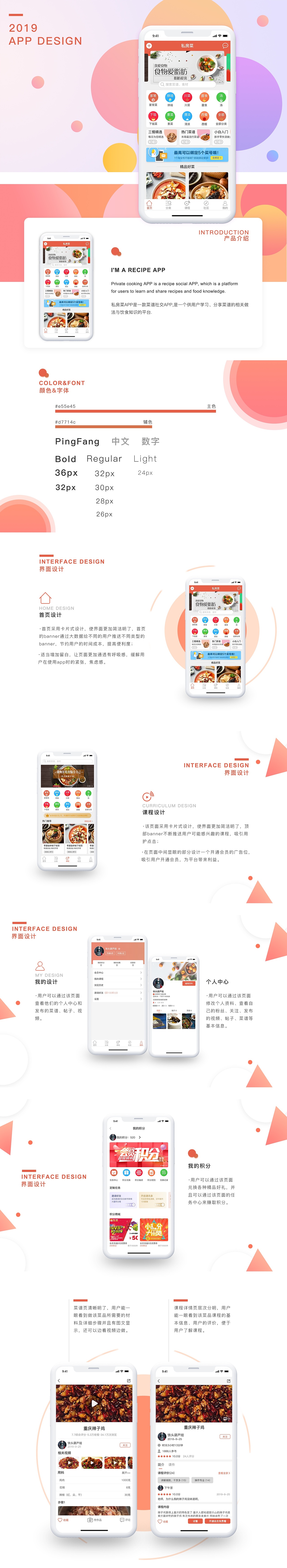 私房菜APP（图ZMTg0MTg4Mzg0） - APP界面 - 站酷设计师一个人_Ljw原创素材 - 站酷ZCOOL