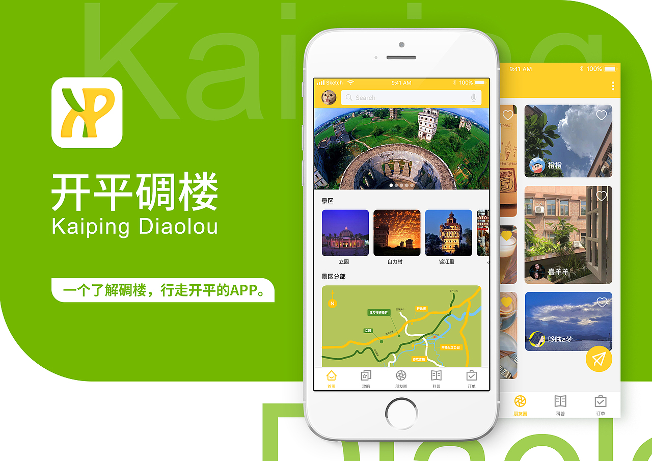“开平碉楼”APP（图ZMjE0NzI2MTg0） - APP界面 - 站酷设计师biubiubiuaa原创素材 - 站酷ZCOOL