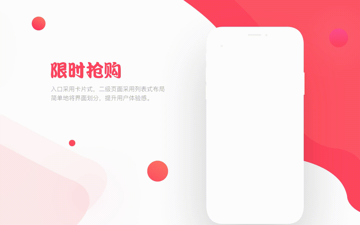 安卓页面小动效