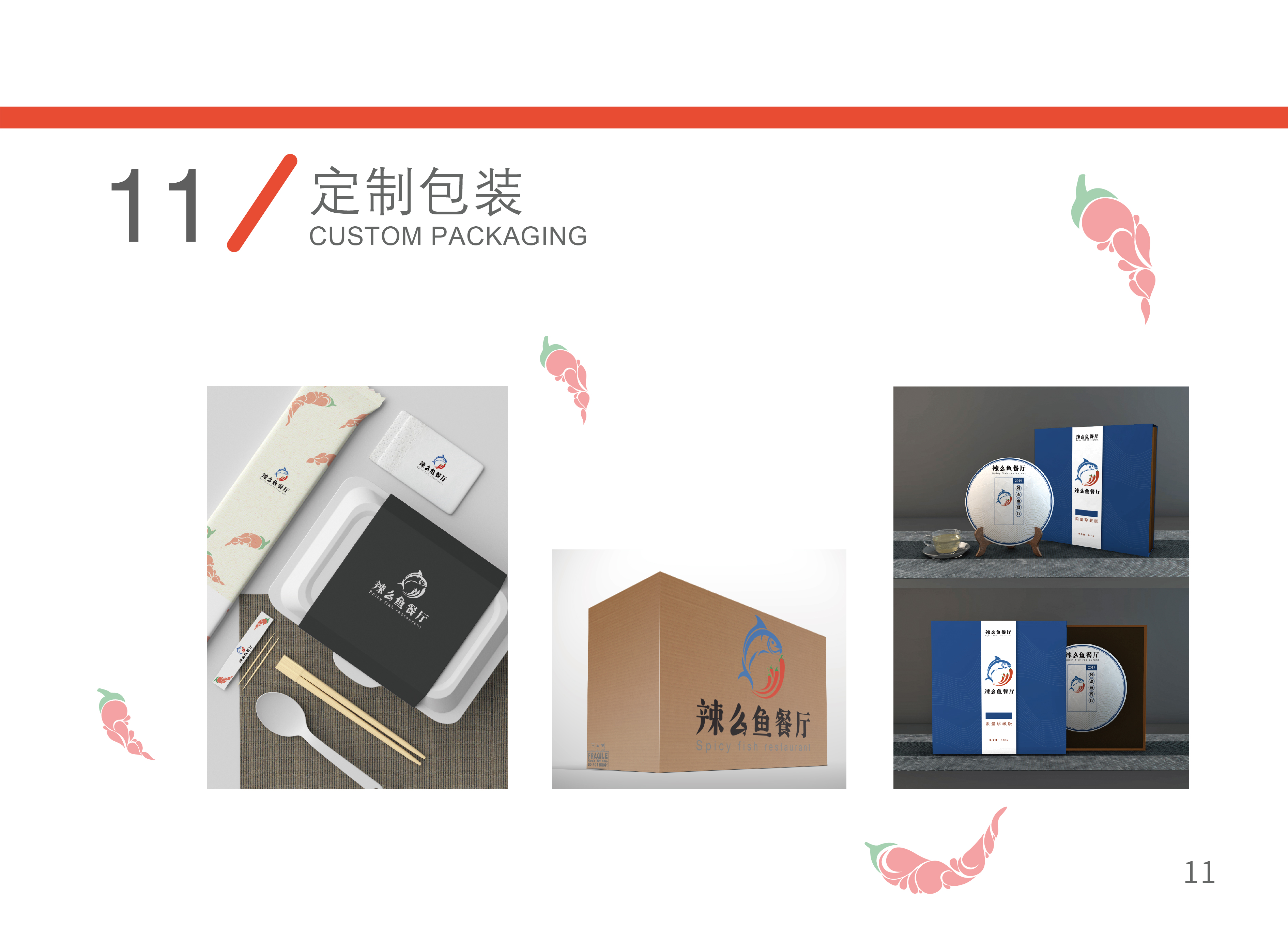 中式餐厅形象品牌手册