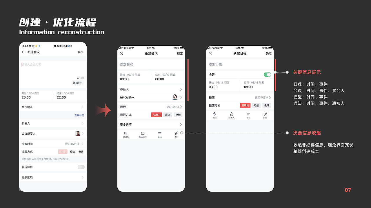 移动彩云APP·日程模块体验升级提案（图ZMjYyMjYzODE2） - 交互/UE - 站酷设计师爱吃鱼的小熊原创素材 - 站酷ZCOOL