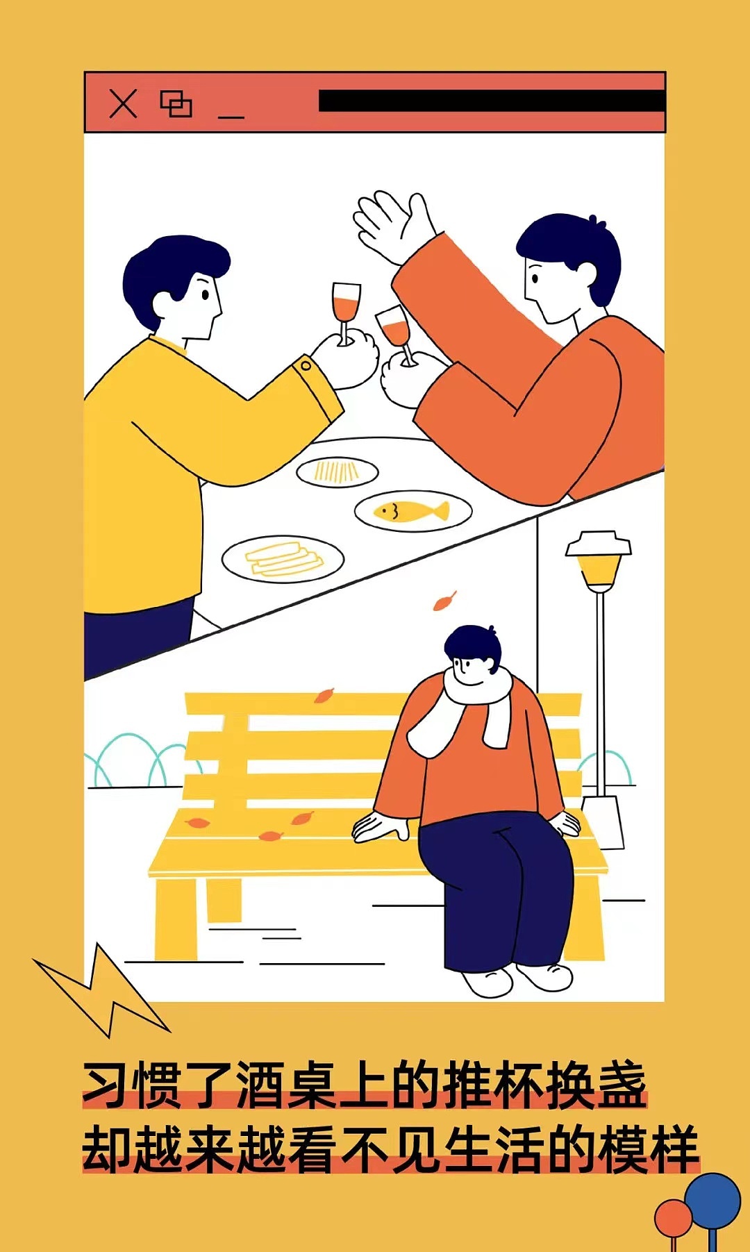 长春万科微信稿插画