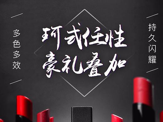 口红倒计时海报