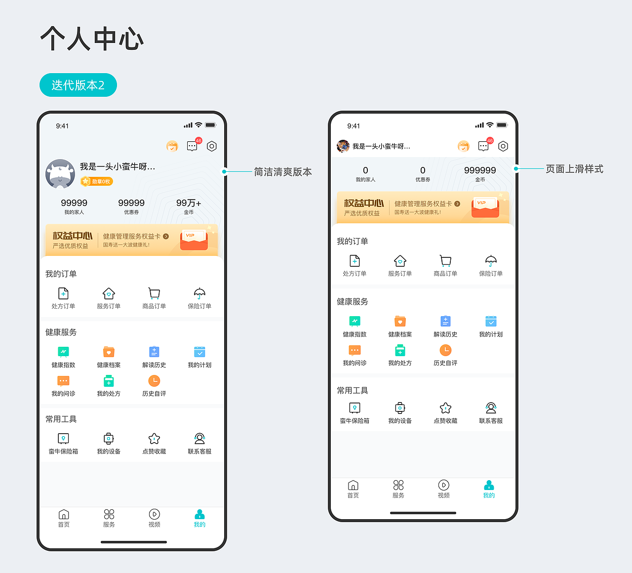 个人中心迭代（图ZMjIyOTk0ODY4） - APP界面 - 站酷设计师齐佳慧原创素材 - 站酷ZCOOL