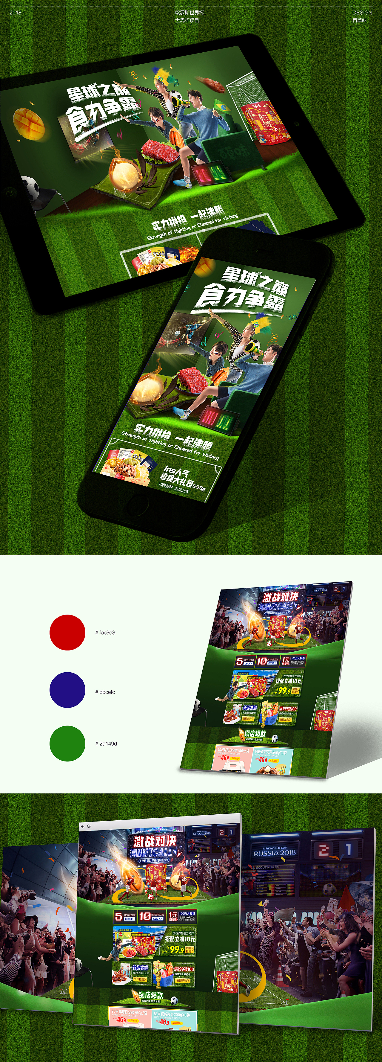 2018俄羅斯世界杯-百草味（圖ZMTE4OTYxNDQw） - 運營設(shè)計 - 站酷設(shè)計師Vivienne_Cheng原創(chuàng)素材 - 站酷ZCOOL