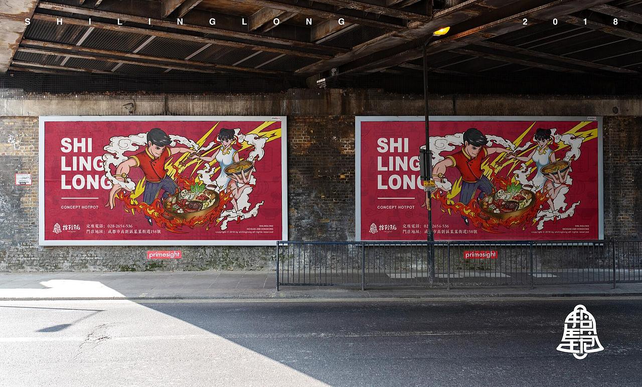 拾玲珑火锅品牌形象设计